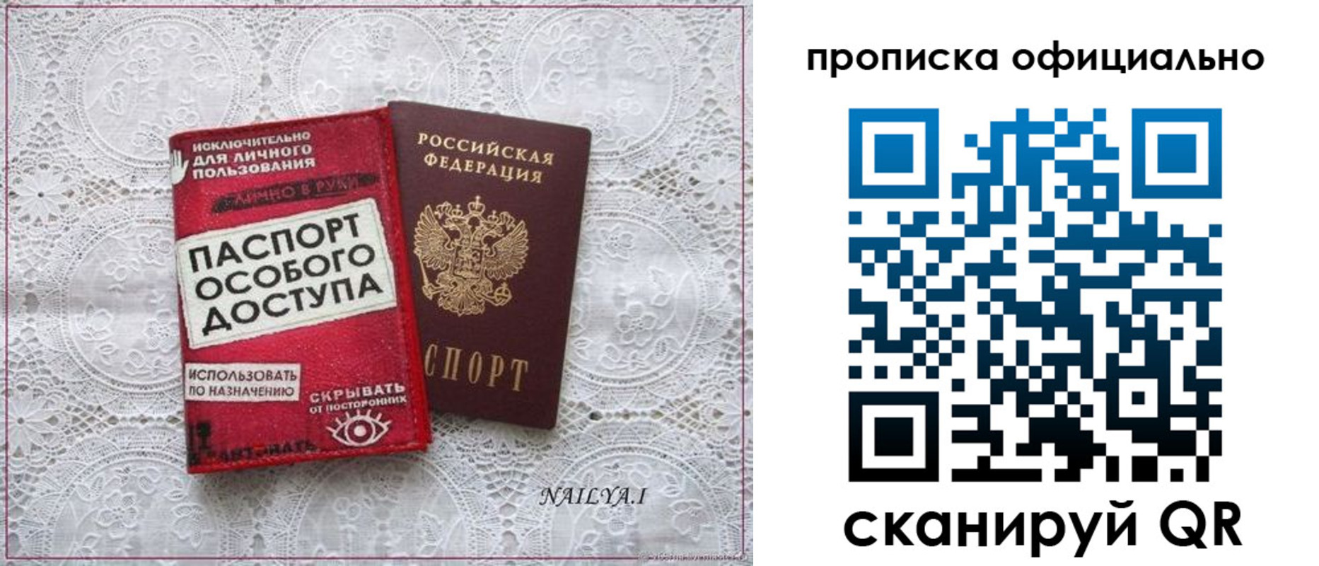 прописка для работы в Зиме